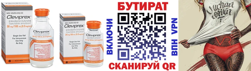 БУТИРАТ 99%  Яхрома 